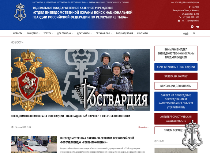  Росгвардия запустила новый онлайн-сервис для повышения антитеррористической защищенности объектов по всей стране