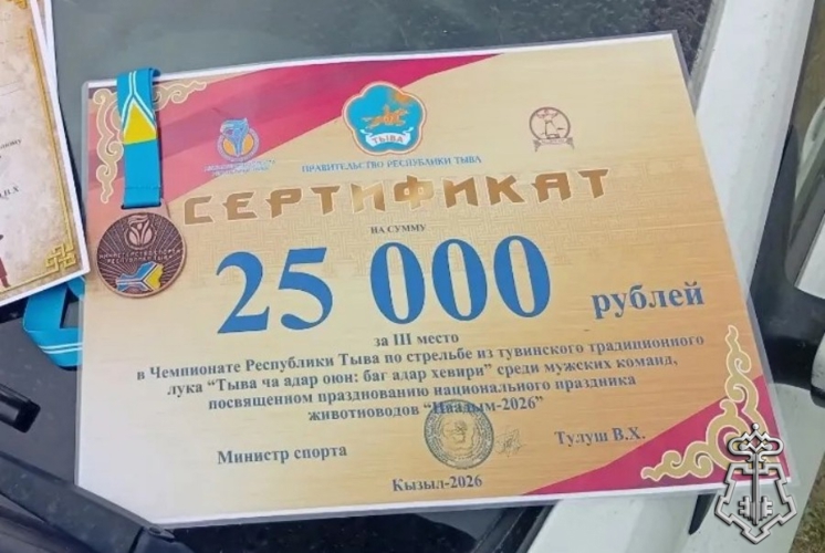Росгвардеец стал бронзовым призером Чемпионата Тувы по национальной игре - стрельбе из традиционного лука